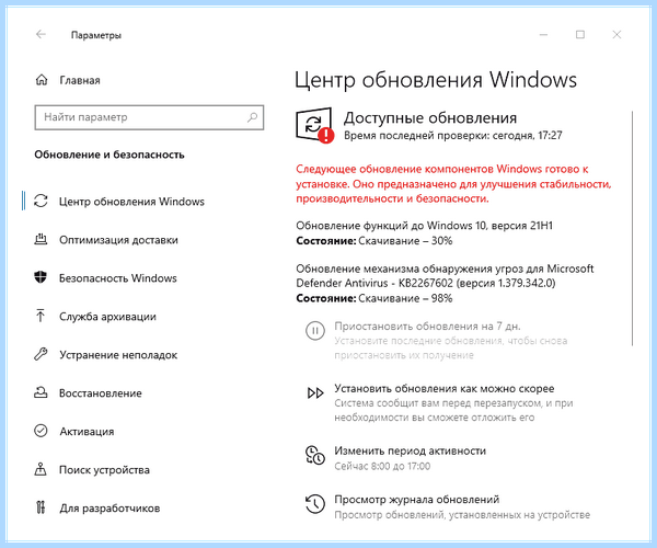 Win 10 обновление