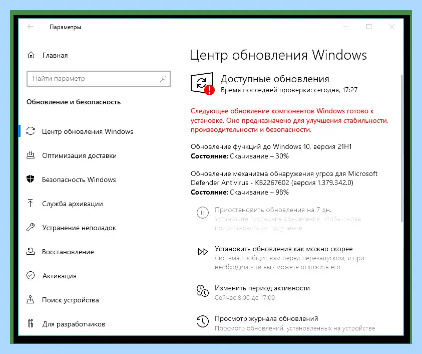Win 10 обновление