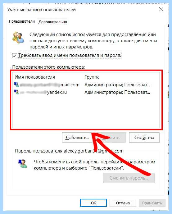 Win 10 отключить пароль при входе