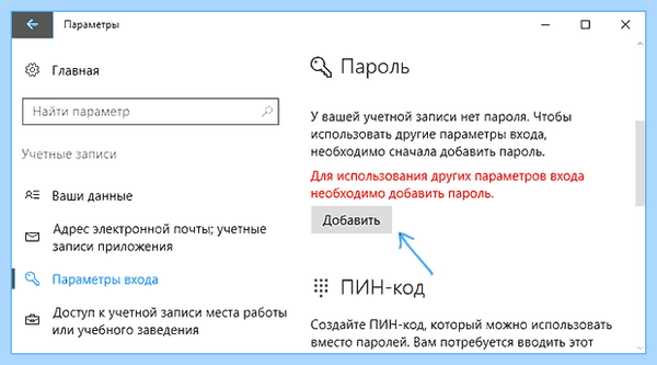 Win 10 отключить пароль при входе