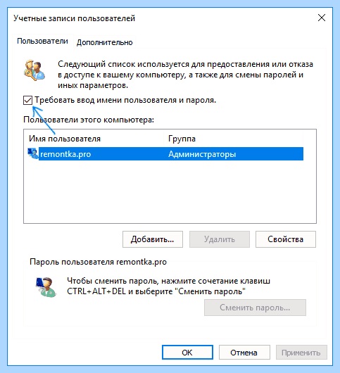 Win 10 отключить пароль при входе