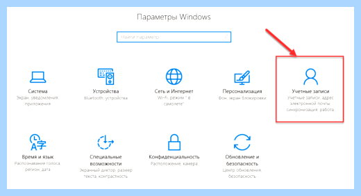 Win 10 отключить пароль при входе