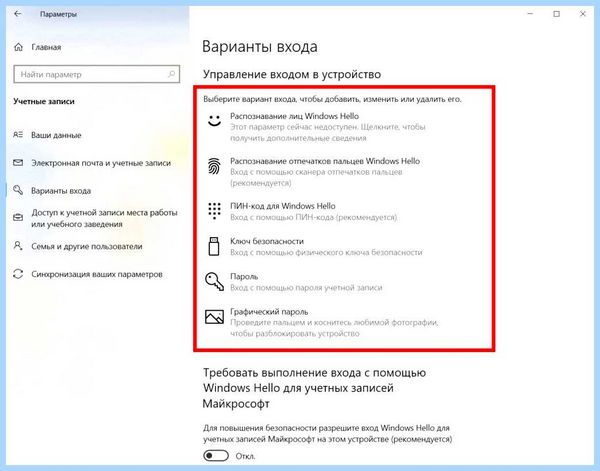 Win 10 отключить пароль при входе