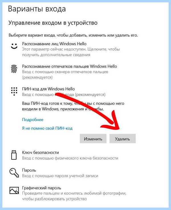Win 10 отключить пароль при входе