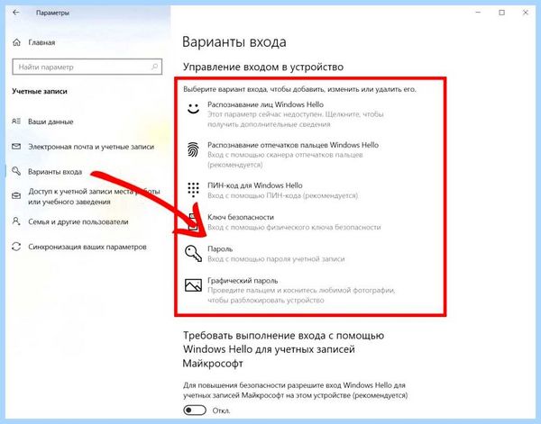 Win 10 отключить пароль при входе
