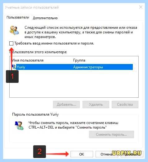 Win 10 отключить пароль