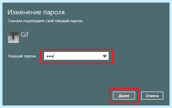 Win 10 отключить пароль