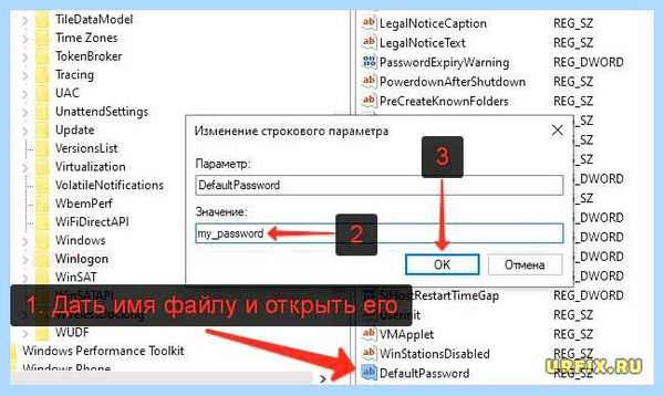 Win 10 отключить пароль