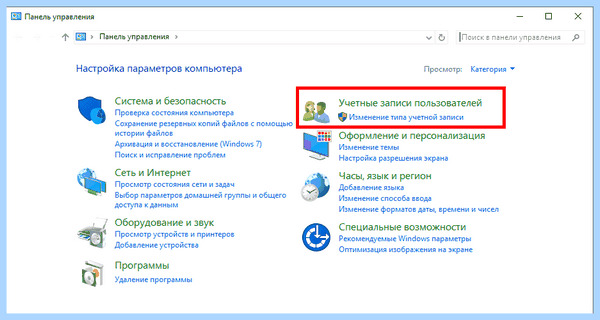 Win 10 отключить пароль