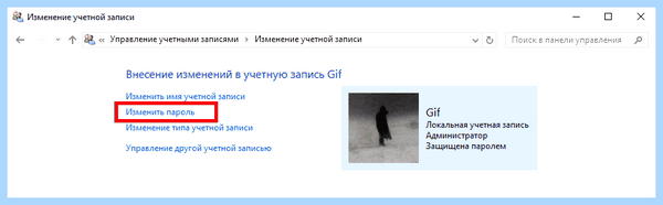 Win 10 отключить пароль