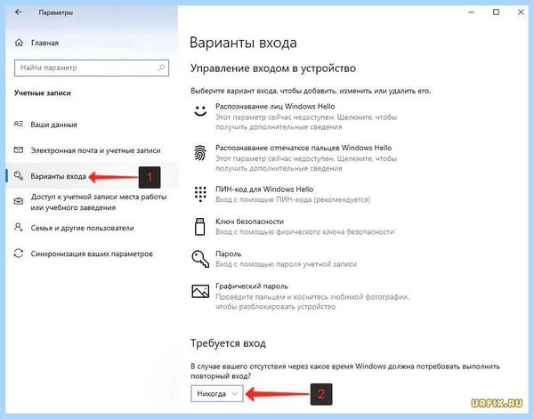 Win 10 отключить пароль
