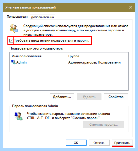 Win 10 отключить пароль
