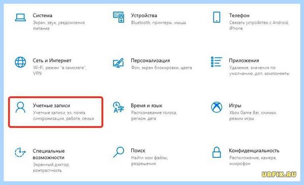 Win 10 отключить пароль