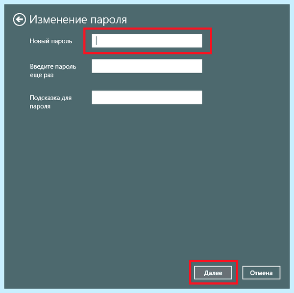 Win 10 отключить пароль