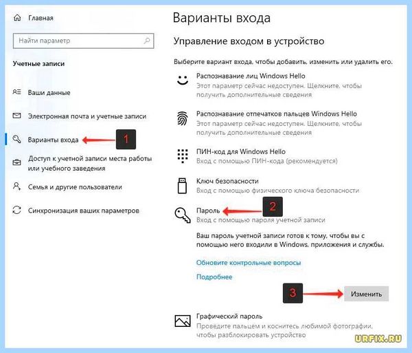 Win 10 отключить пароль