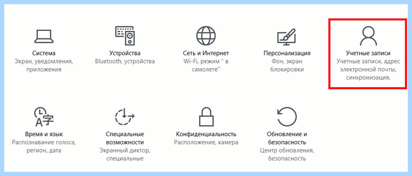 Win 10 отключить пароль