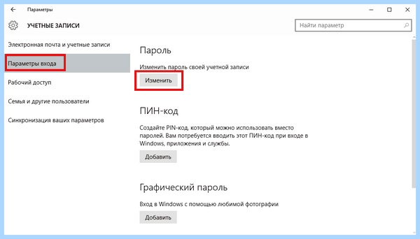 Win 10 отключить пароль
