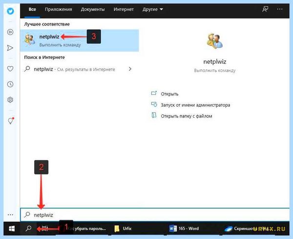 Win 10 отключить пароль