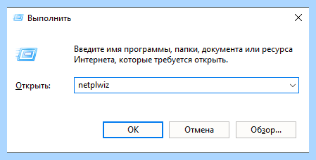 Win 10 отключить пароль