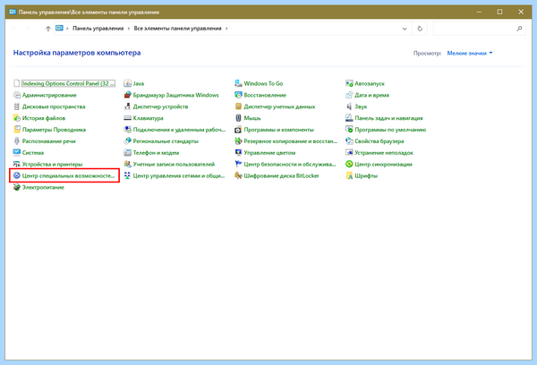 Win 10 отключить залипание клавиш