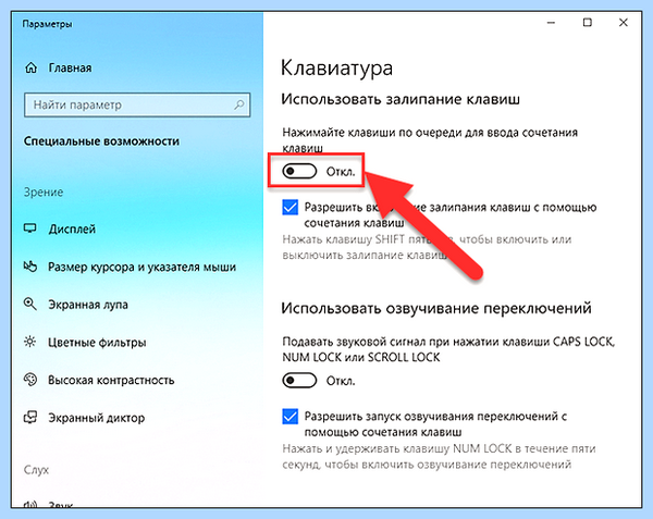 Win 10 отключить залипание клавиш