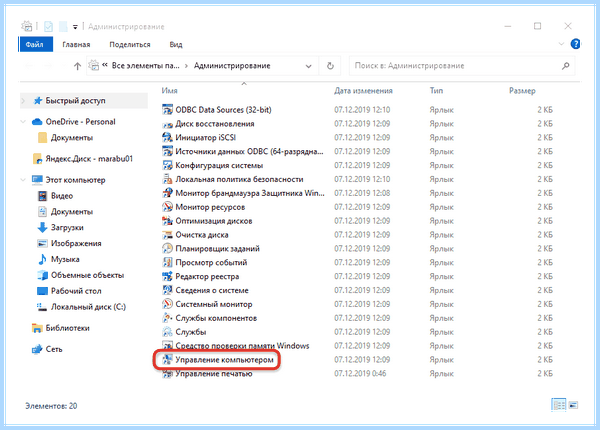 Win 10 открыть панель управления (открыть, панель, управление, «Управление компьютером», кнопкой мыши) Win 10 открыть панель управления