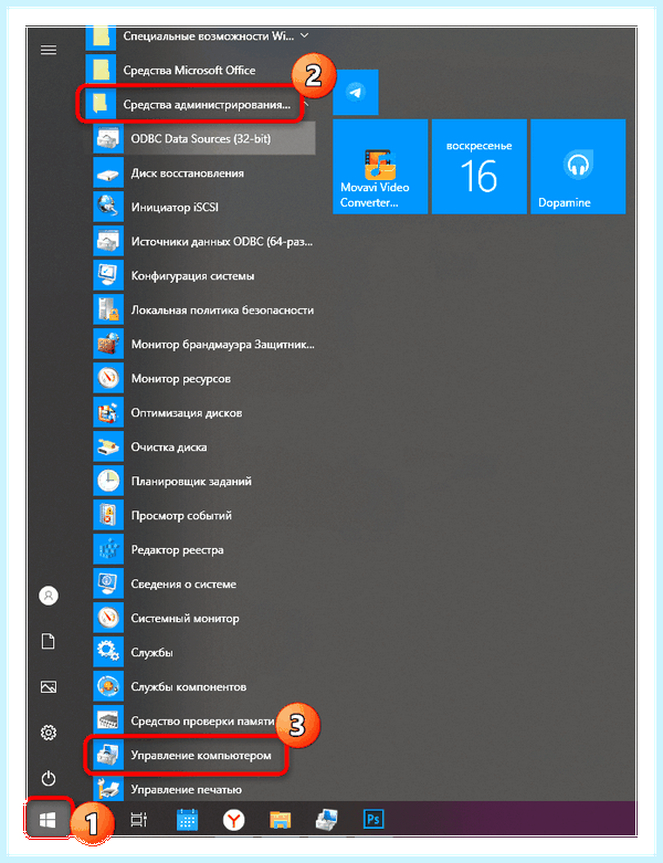 Win 10 открыть панель управления (открыть, панель, управление, «Управление компьютером», кнопкой мыши) Win 10 открыть панель управления