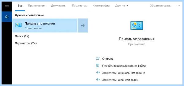 Win 10 панель управления