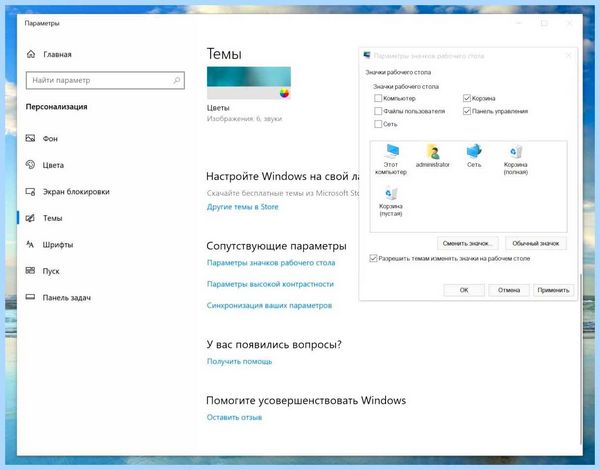 Win 10 панель управления