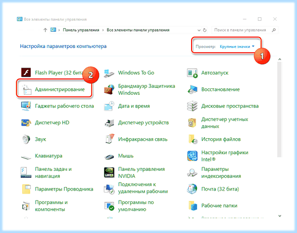 Win 10 панель управления
