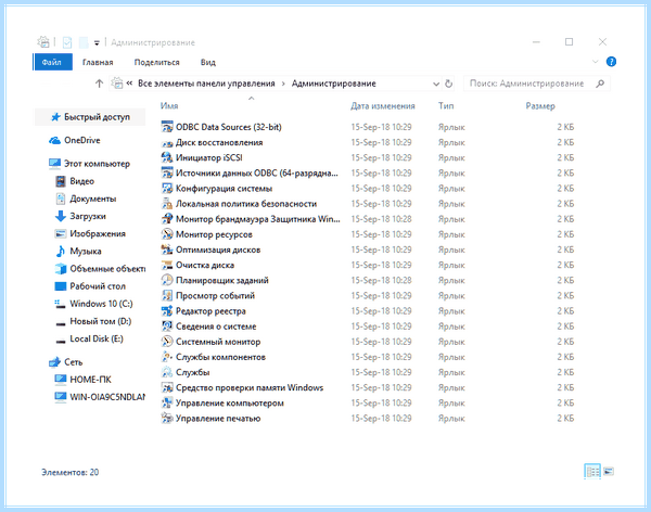 Win 10 панель управления