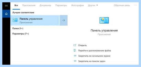 Win 10 панель управления
