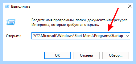 Win 10 папка автозагрузки