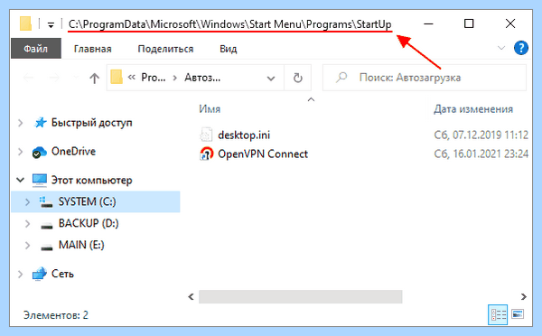 Win 10 папка автозагрузки