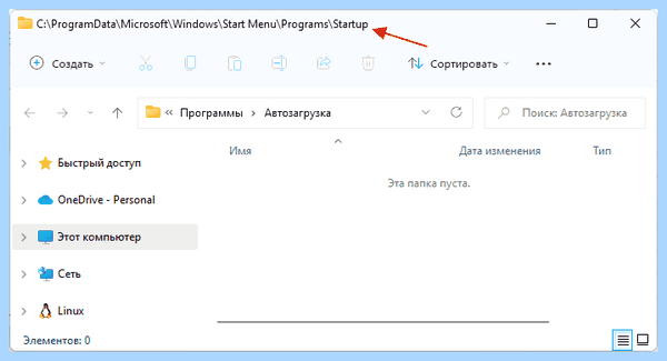 Win 10 папка автозагрузки