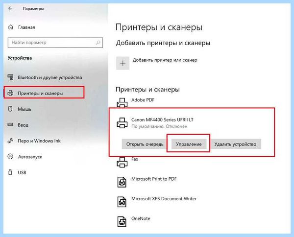 Win 10 принтеры