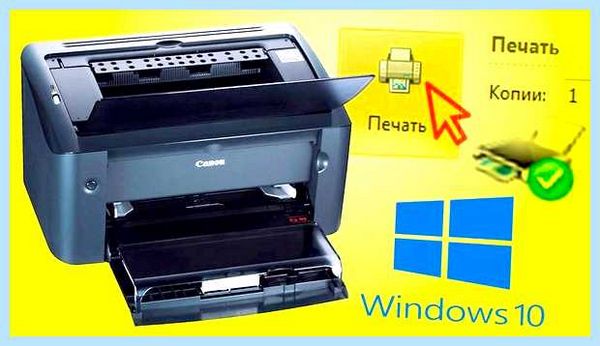 Win 10 принтеры