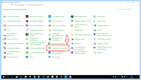Win 10 принтеры