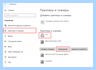 Win 10 принтеры