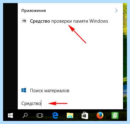 Win 10 проверка памяти (проверка, память, оперативной памяти, оперативную память, памяти Windows) Win 10 проверка памяти