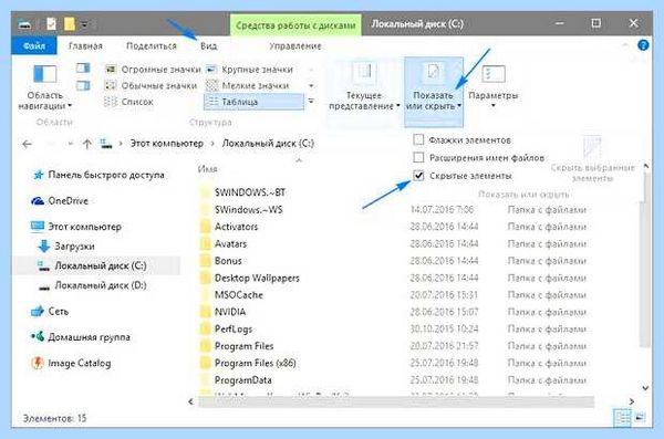 Win 10 скрытые файлы