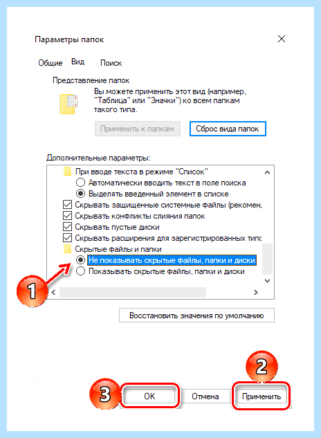 Win 10 скрытые файлы