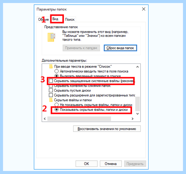 Win 10 скрытые файлы