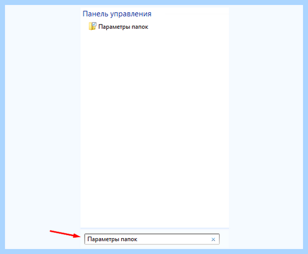 Win 10 скрытые файлы