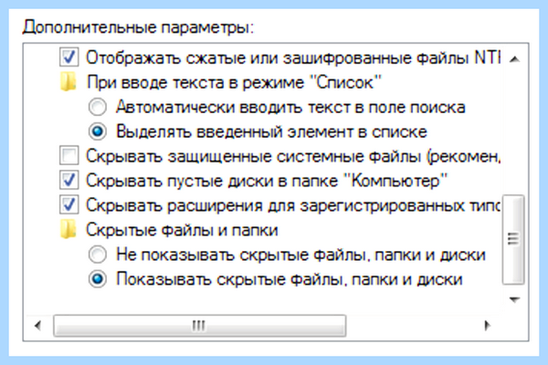 Win 10 скрытые файлы