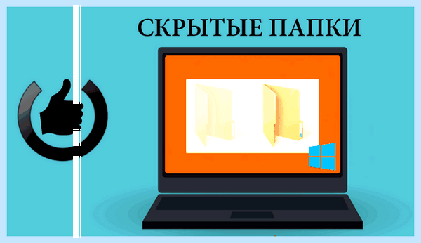 Win 10 скрытые файлы