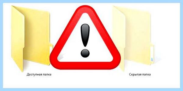 Win 10 скрытые файлы