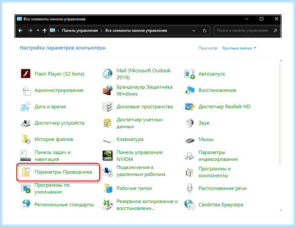 Win 10 скрытые файлы