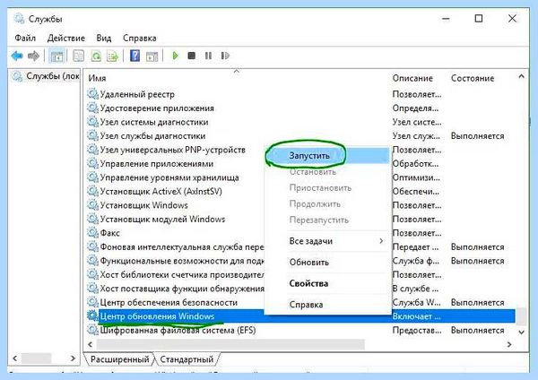 Win 10 служба обновления (служба, обновление, Центр обновления, Центр обновления Windows) Win 10 служба обновления