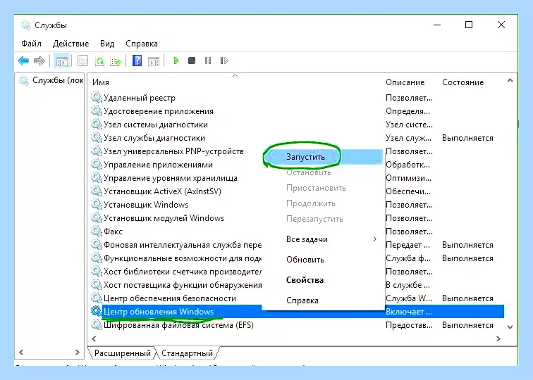 Win 10 служба обновления (служба, обновление, Центр обновления, Центр обновления Windows) Win 10 служба обновления